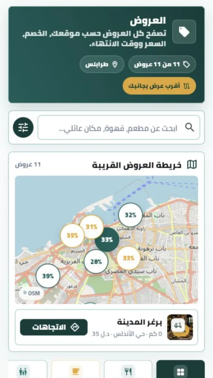خريطة العروض القريبة