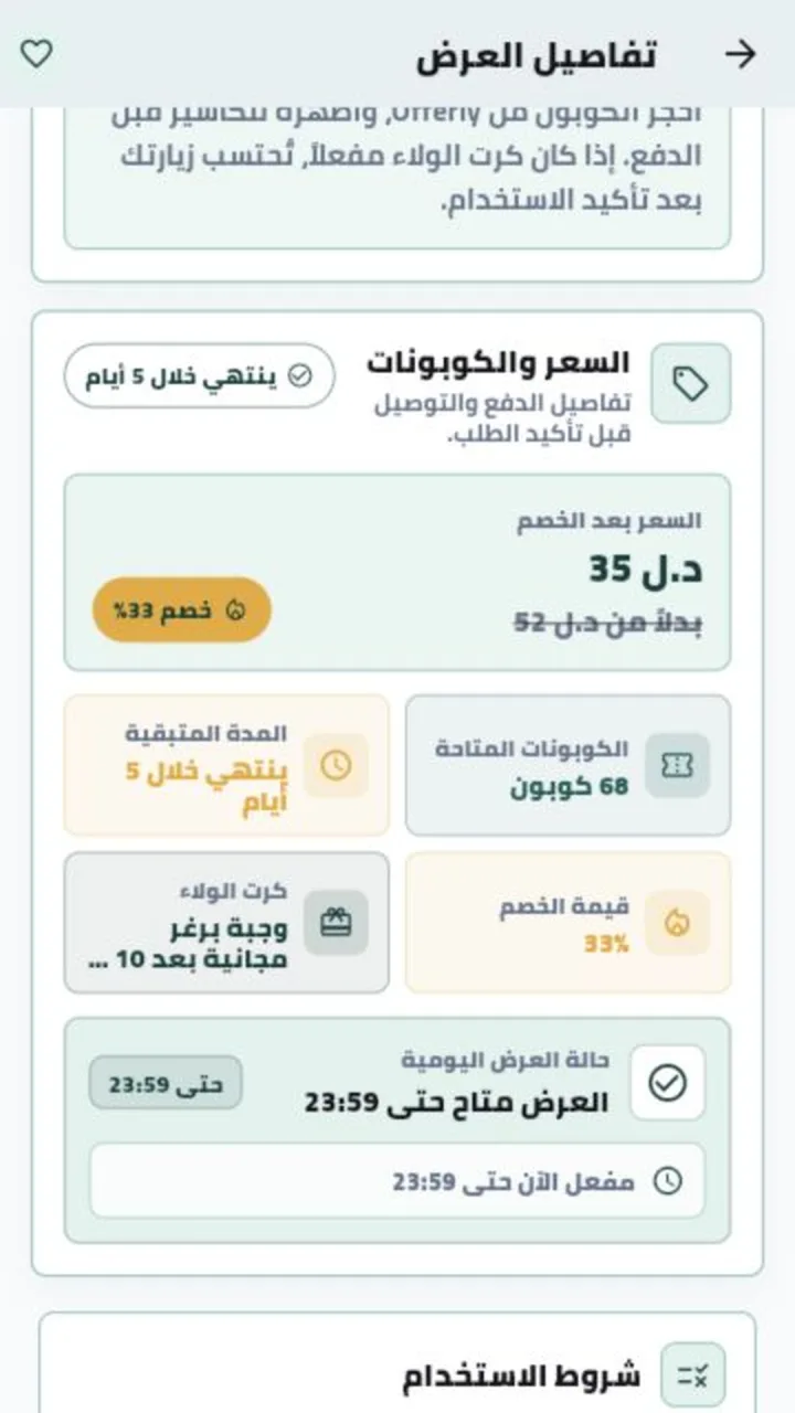 تفاصيل العرض
