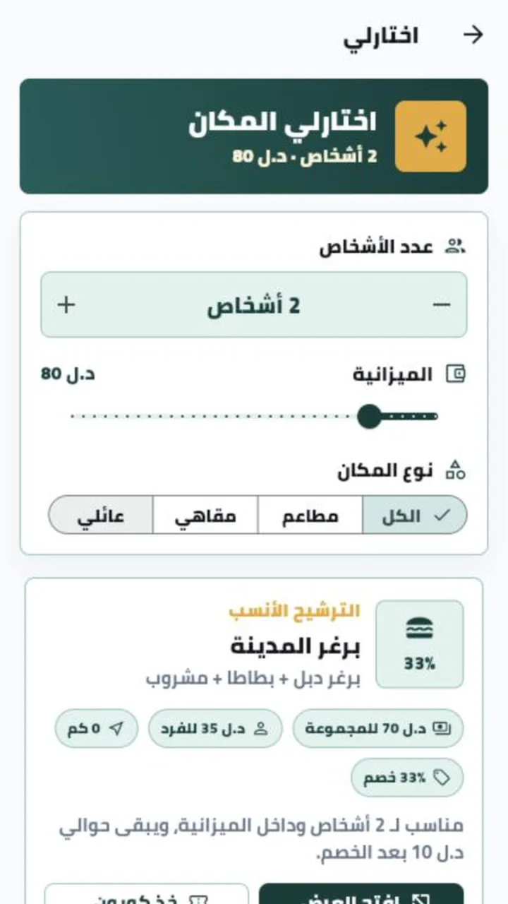 ميزة اختارلي